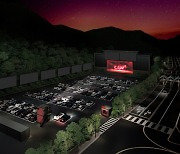 CGV, 자동차 극장 '드라이브 인 곤지암' 오픈