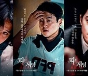 '피의 게임' 전직 야구선수→한의사·의대생..1차 라인업 공개