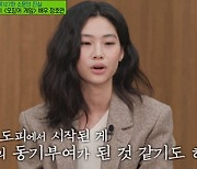 '유퀴즈' 정호연 "모델→연기 도전, 현실 도피에서 시작"