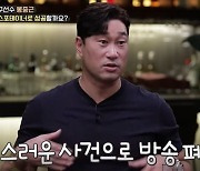 봉중근, 함소원 조작 여파 폐지된 '아내의 맛' 통편집 심경 "기회였는데" [이슈&톡]