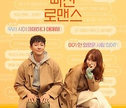 전종서·손석구 '연애 빠진 로맨스', 11월 개봉 확정..티저 포스터 공개