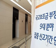 '유령 직원' 만들어 고용유지지원금 7천만원 타낸 업주 집유