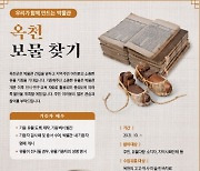 "보물 찾아요" 박물관 건립 앞둔 옥천군, 유물 기증 캠페인