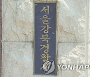 중학생이 스터디카페 여자화장실서 휴대전화로 불법촬영