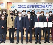 경남교육청-의령군 '행복교육지구' 업무협약 체결