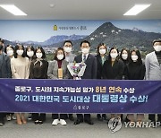 종로구, '대한민국 도시대상' 대통령상 수상