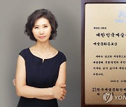 최훈녀 동의대 음악학과 교수 대한민국예술문화공로상 수상