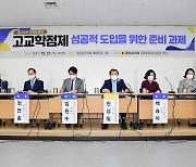 [의회소식] 경남도의회, 고교학점제 도입 준비 정책토론회
