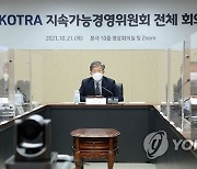 KOTRA, 지속가능경영위원회서 ESG 경영 선포