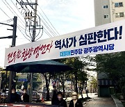 윤석열 '전두환 옹호 발언'에 호남서 비판 '봇물'