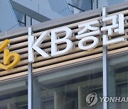 KB증권 3분기 영업이익 2천361억원..작년 동기 대비 1.5%↑(종합)