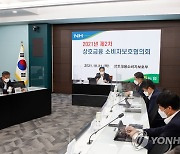 농협상호금융, '21년 제2차 상호금융 소비자보호협의회' 개최
