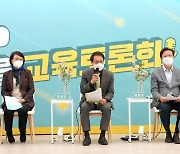 조희연 교육감, '영등포혁신교육지구 우리마을 교육토론회' 참석