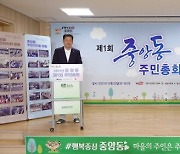 강릉시 중앙동 주민자치회, 제1회 주민총회 개최