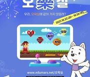 양천구, '2021 해우리 마을교육 축제 오락실' 개최