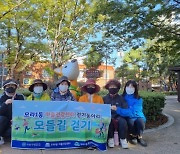부산 사상구 모라1동 마을건강센터, 걷기동아리 '모들길 걷기' 운영