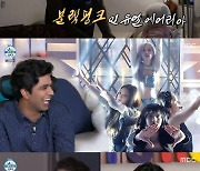 '오징어게임 알리' 아누팜 트리파티 "블랙핑크 좋아해" ('나혼자산다')