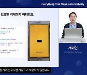 "온라인 접근성 향상 모색"..네이버, '널리 웨비나' 개최