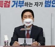 김기현 "檢, '이재명 일병 구하기' 눈물겨운 사투"