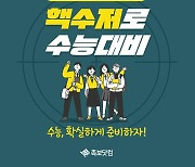 족보닷컴, 2022학년도 수능 대비 '핵심 유형으로 수능저격' 오픈