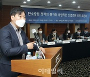 [포토] '탄소중립과 한국의 산업' 발제