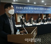 [포토] '탄소중립과 한국의 산업' - 이재윤 실장