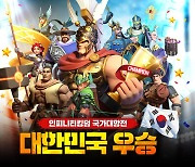 '인피니티킹덤' 국가대항전, 한국이 우승했다
