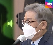 "이재명 본 적 없다"..'조폭 뇌물 의혹' 반박 녹취 공개