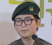 법무부 "육군은 '고 변희수 하사 판결' 항소 포기하라"