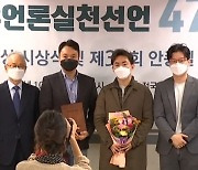 '5·18 북한군 김명국 추적보도' 안종필자유언론상 수상