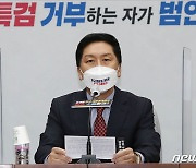 김기현 "검찰, 대장동 범죄 은폐 공작"