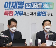 국감대책회의 모두발언하는 김기현 원내대표