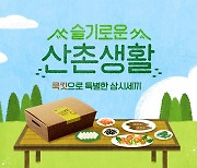 "tv 속 요리가 우리집으로"..CJ제일제당 '쿡킷', 밀키트 제품 출시