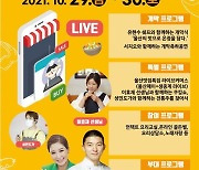 음식문화축제 '울산 미식(美食) 대향연'..29~30일 온라인 진행