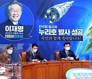 송영길 "우주개발 독립부처 신설 검토..한국판 스페이스X 기반 마련"