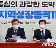 지역성장동력TF 회의 모두발언하는 윤호중 원내대표