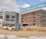 공정률 73% 예산꿈빛학교 내년 3월 개교..도내 최대 '특수학교'