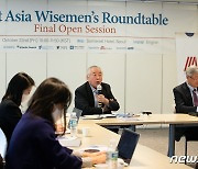 '동아시아 미래' 논의하는 동아시아 현인 원탁회의