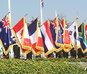유엔의 날 기념식, 묘지 안장국 11개국 국기 입장