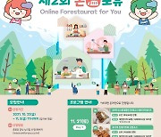한국산림복지진흥원, 비대면 치유음식 만들기 행사 참여자 접수