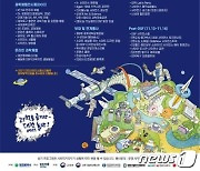 '과학도시 대전에서 즐겨보자' 사이언스페스티벌 22일 개막