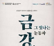 대전시립연정국악단 내달 5~6일 정기공연 '금강, 그 빛나는 눈동자'