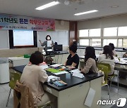 사회복지시설·아동센터 대상 '울산형 학부모교육' 큰 호응