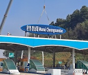 청주 '문의IC→문의청남대IC' 표지판 정비 완료