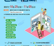 서산시, 한화토탈 등 15개사 참여 '비대면 진로박람회' 개최