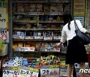 일본 9월 소비자물가 전년 대비 0.1%↑..코로나 이후 첫 상승세