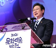 황희 장관, '문화예술발전 유공자 시상식' 축사