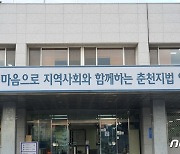 법원 "강원랜드 부정채용 200여명 해직은 정당"