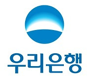 우리은행, 환매중단 더플랫폼 등 3개 펀드 원금 50% 선지급