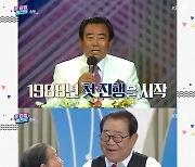 송해, '전국 노래자랑' 1988년 첫 진행→KBS 명예사원까지